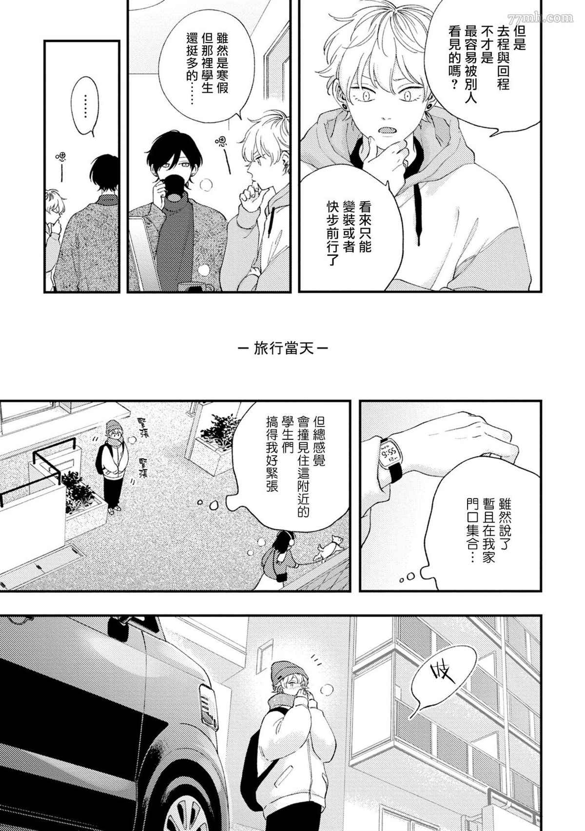 《情爱下坠》漫画最新章节番外篇2免费下拉式在线观看章节第【5】张图片