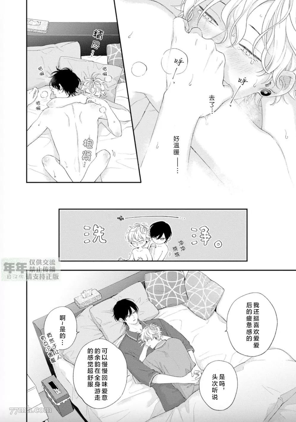 《情爱下坠》漫画最新章节第10话免费下拉式在线观看章节第【30】张图片