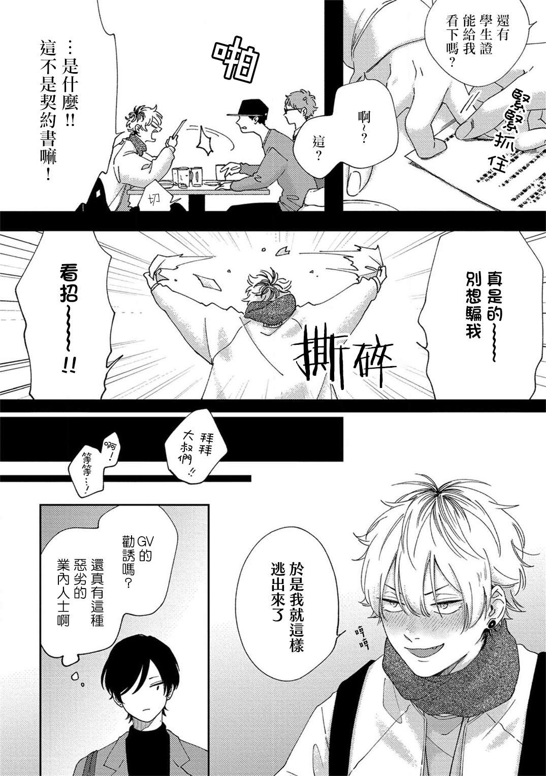 《情爱下坠》漫画最新章节第1话免费下拉式在线观看章节第【17】张图片