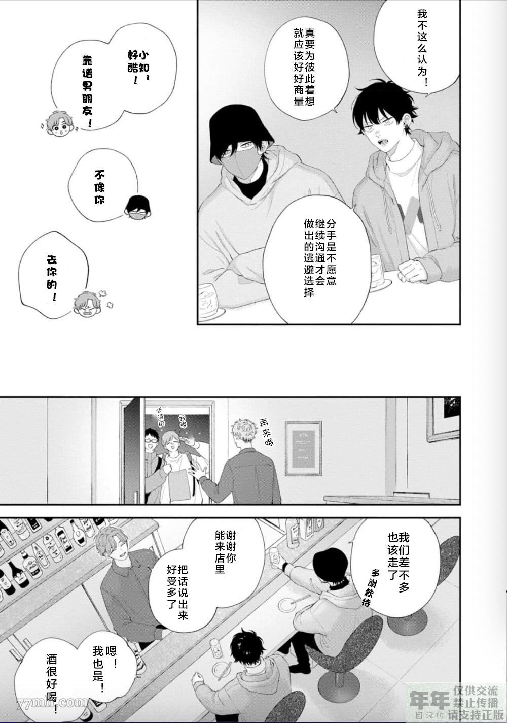 《情爱下坠》漫画最新章节第10话免费下拉式在线观看章节第【7】张图片