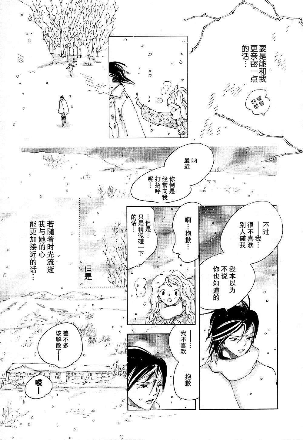 《urbane-雪女》漫画最新章节第1话免费下拉式在线观看章节第【13】张图片