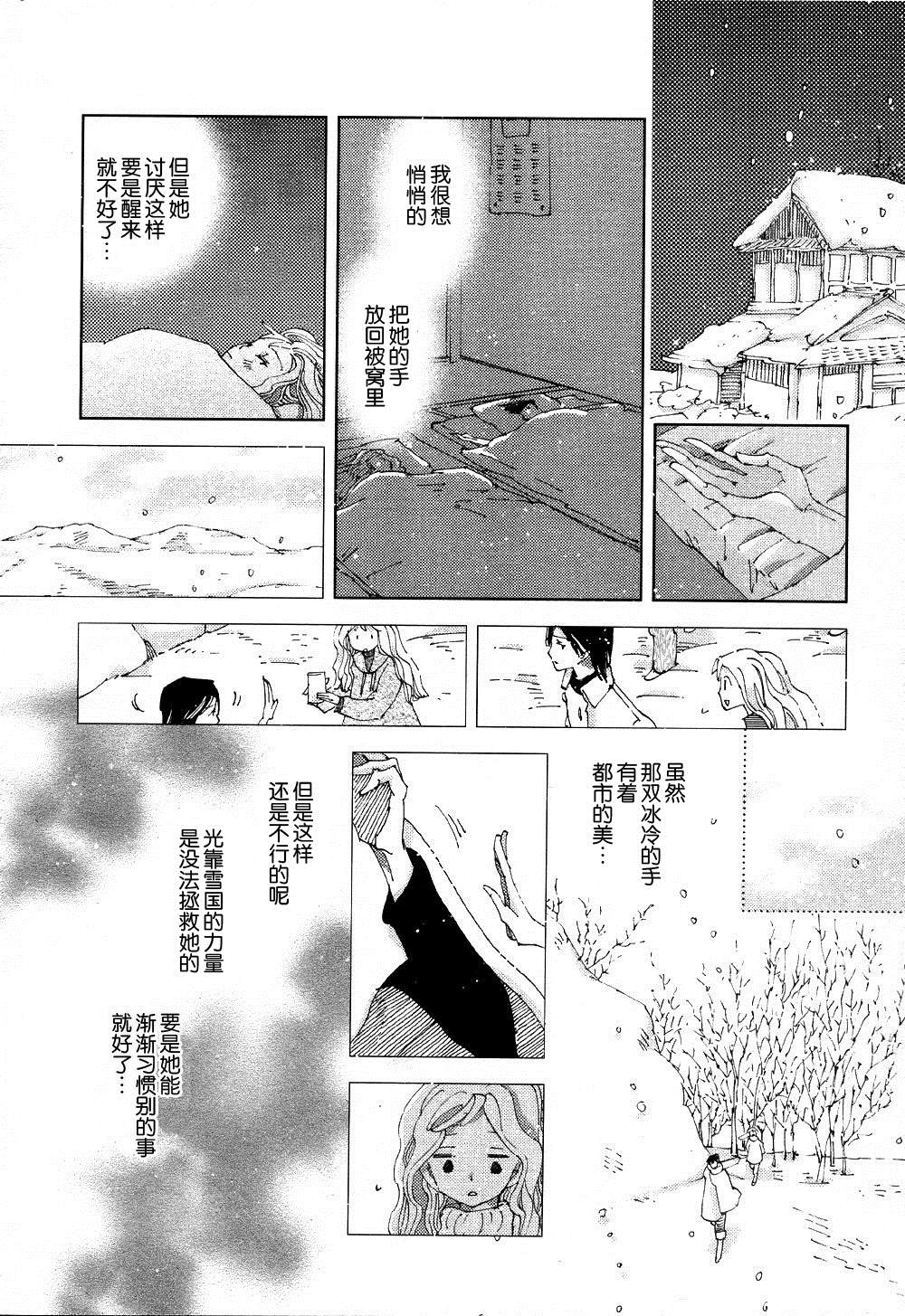 《urbane-雪女》漫画最新章节第1话免费下拉式在线观看章节第【12】张图片