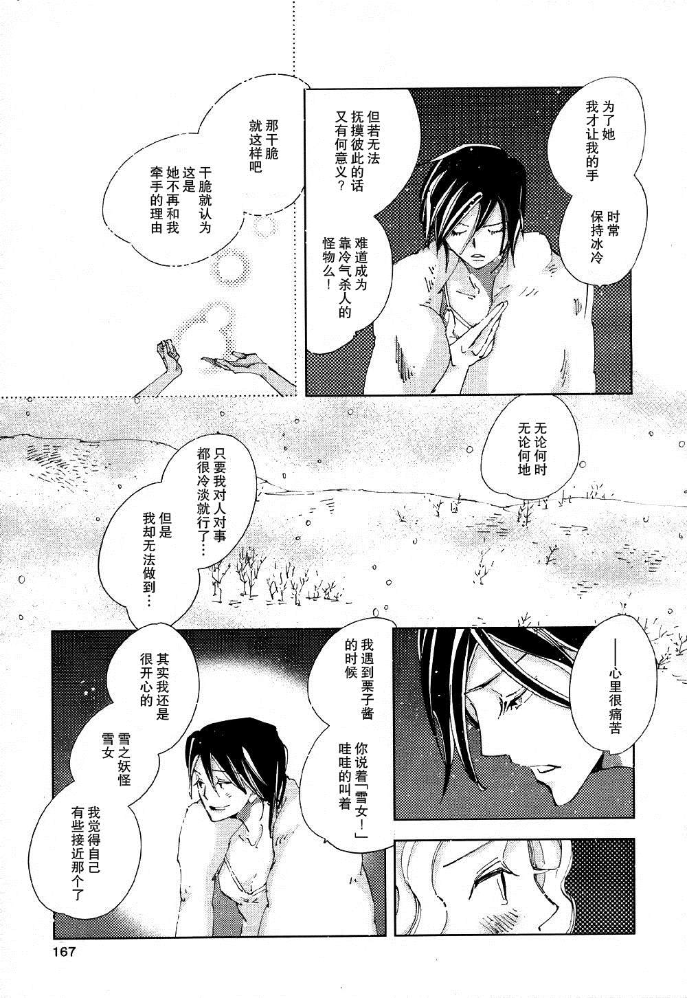 《urbane-雪女》漫画最新章节第1话免费下拉式在线观看章节第【21】张图片