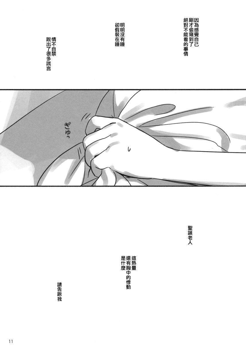 《致圣诞老人》漫画最新章节第1话免费下拉式在线观看章节第【13】张图片