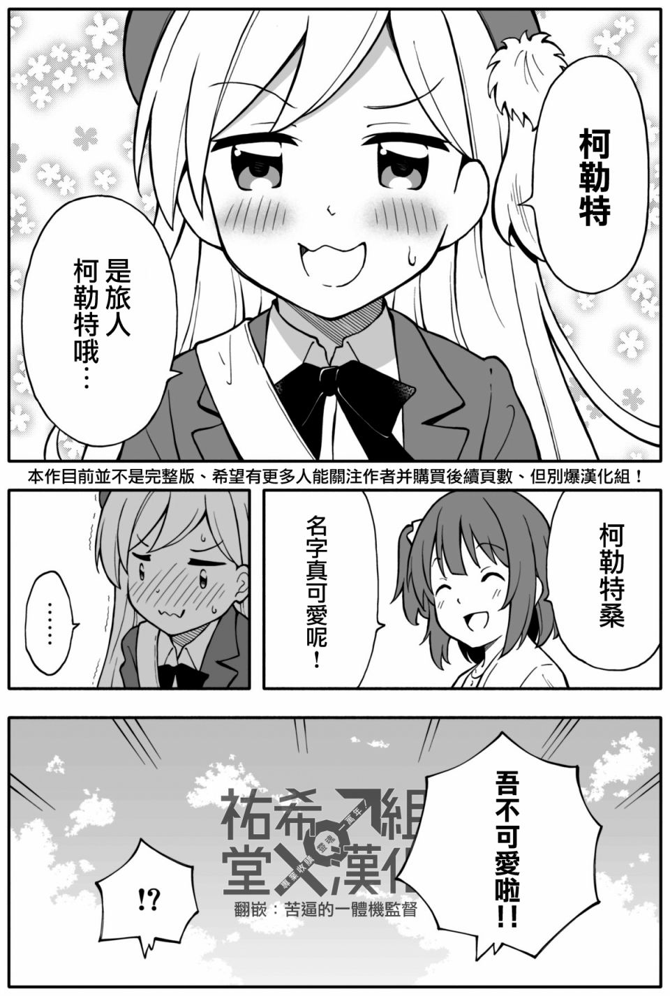 《少女·炼金术师》漫画最新章节第3话免费下拉式在线观看章节第【4】张图片