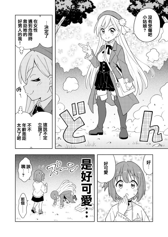 《少女·炼金术师》漫画最新章节第2话免费下拉式在线观看章节第【4】张图片