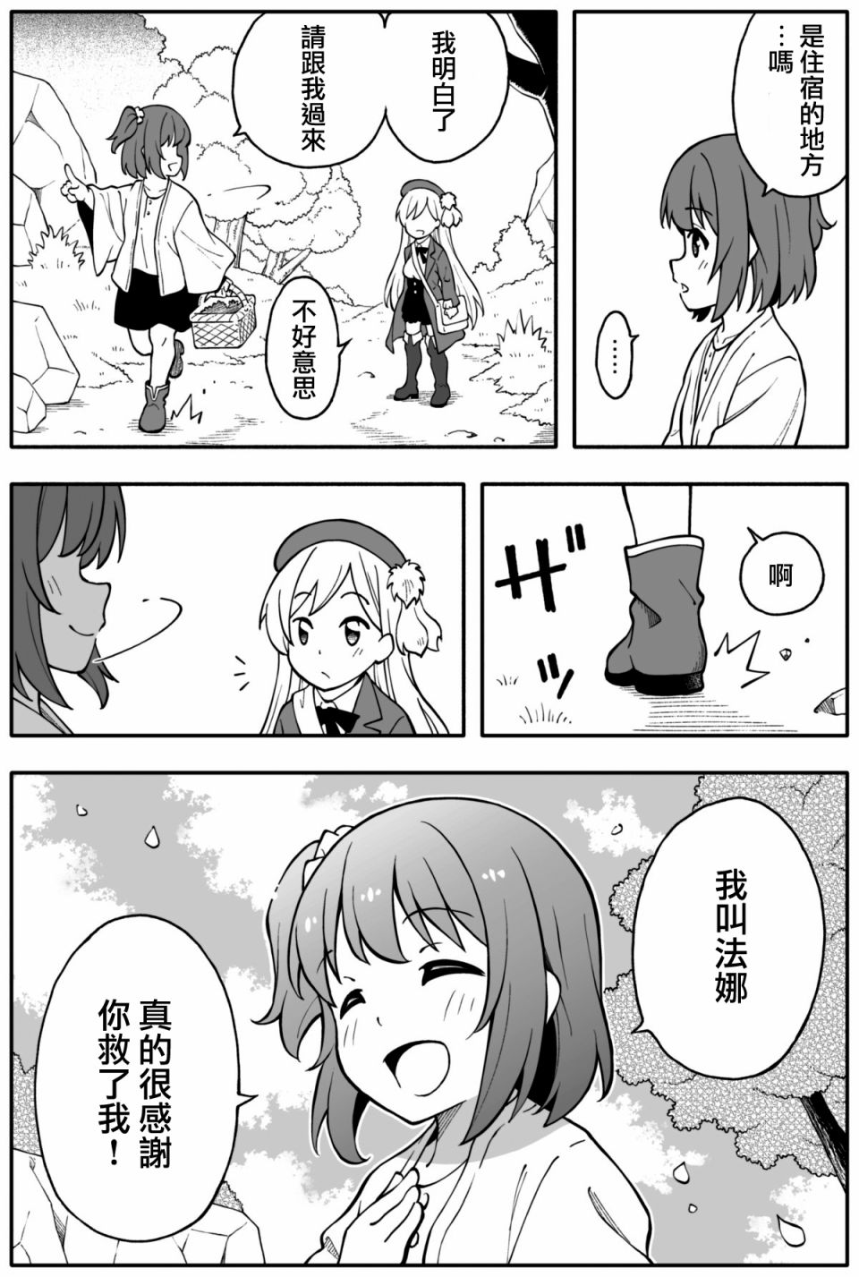 《少女·炼金术师》漫画最新章节第3话免费下拉式在线观看章节第【2】张图片