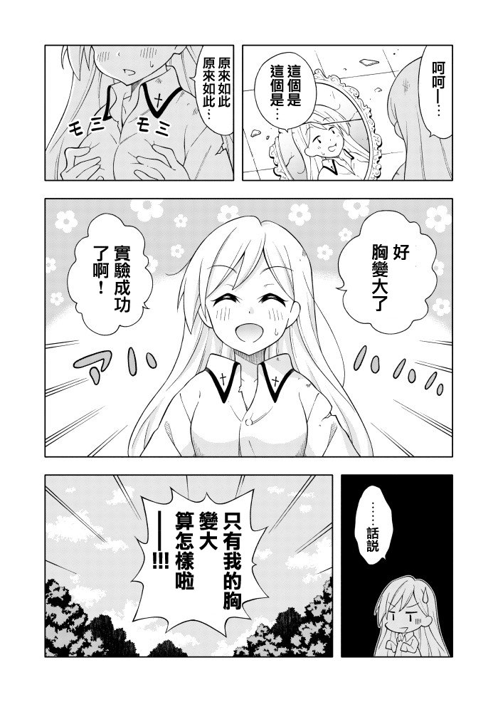 《少女·炼金术师》漫画最新章节第1话免费下拉式在线观看章节第【5】张图片