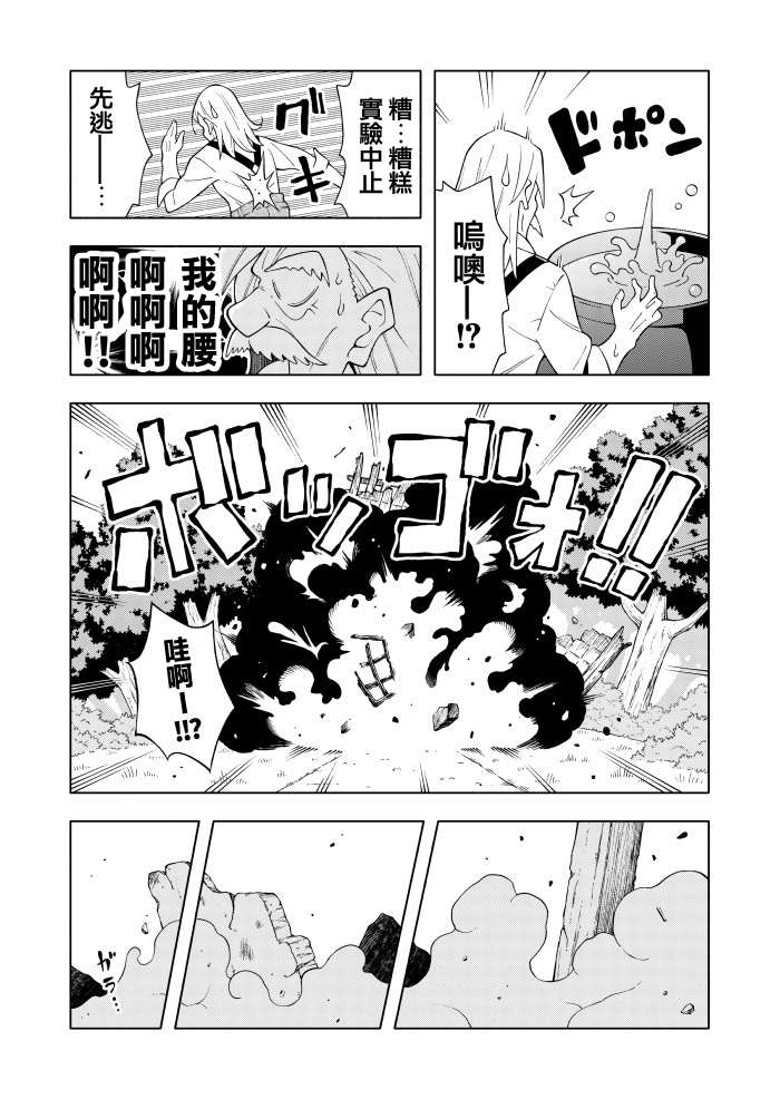 《少女·炼金术师》漫画最新章节第1话免费下拉式在线观看章节第【3】张图片