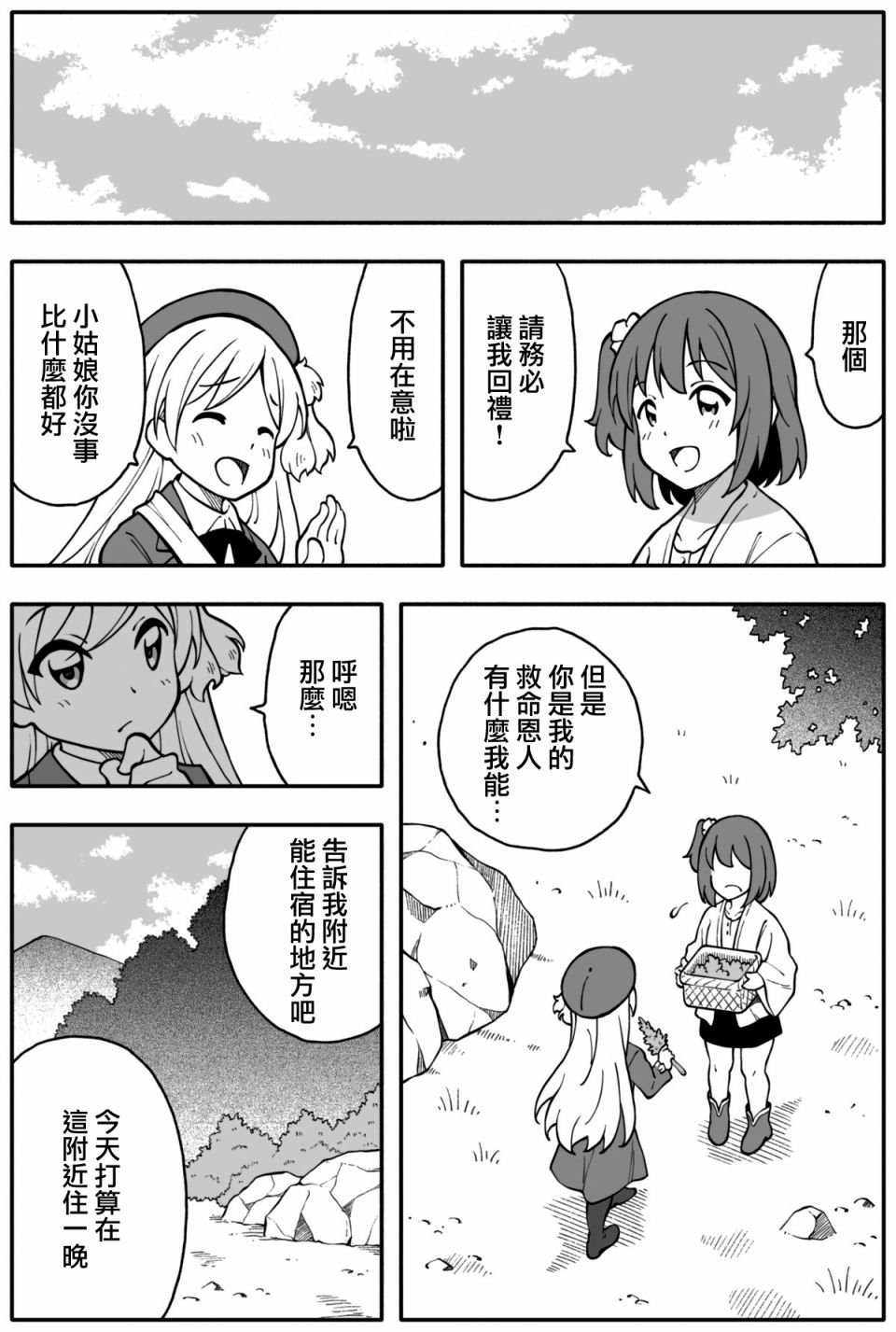 《少女·炼金术师》漫画最新章节第3话免费下拉式在线观看章节第【1】张图片