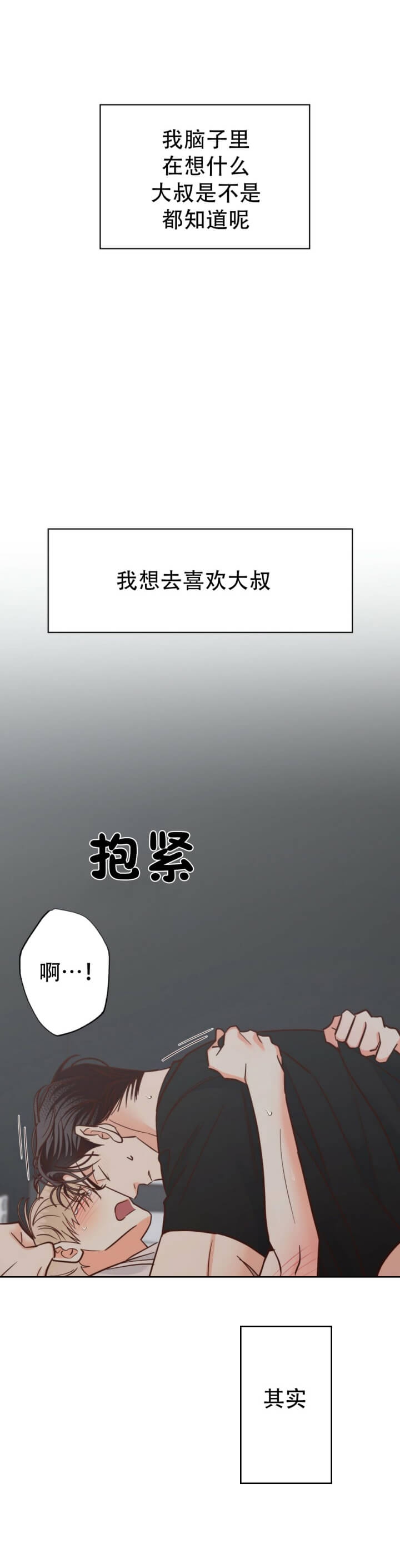 《危险的便利店(第I+II季)》漫画最新章节第73话免费下拉式在线观看章节第【2】张图片