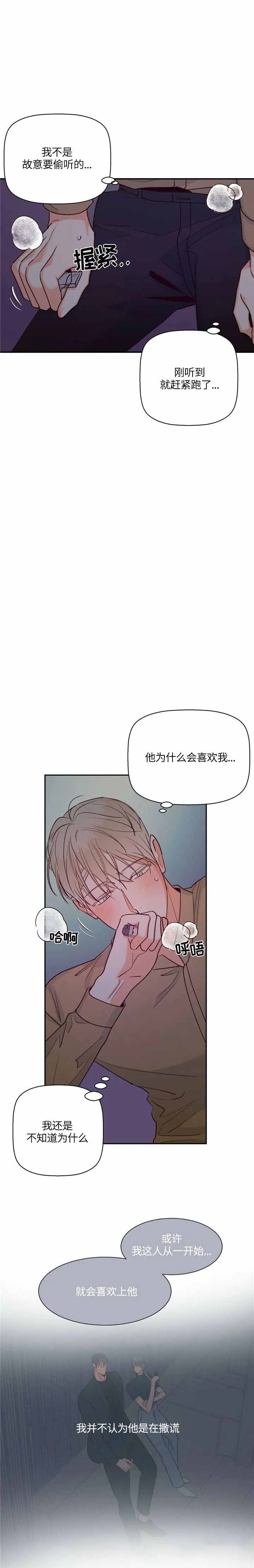 《危险的便利店(第I+II季)》漫画最新章节第66话免费下拉式在线观看章节第【5】张图片