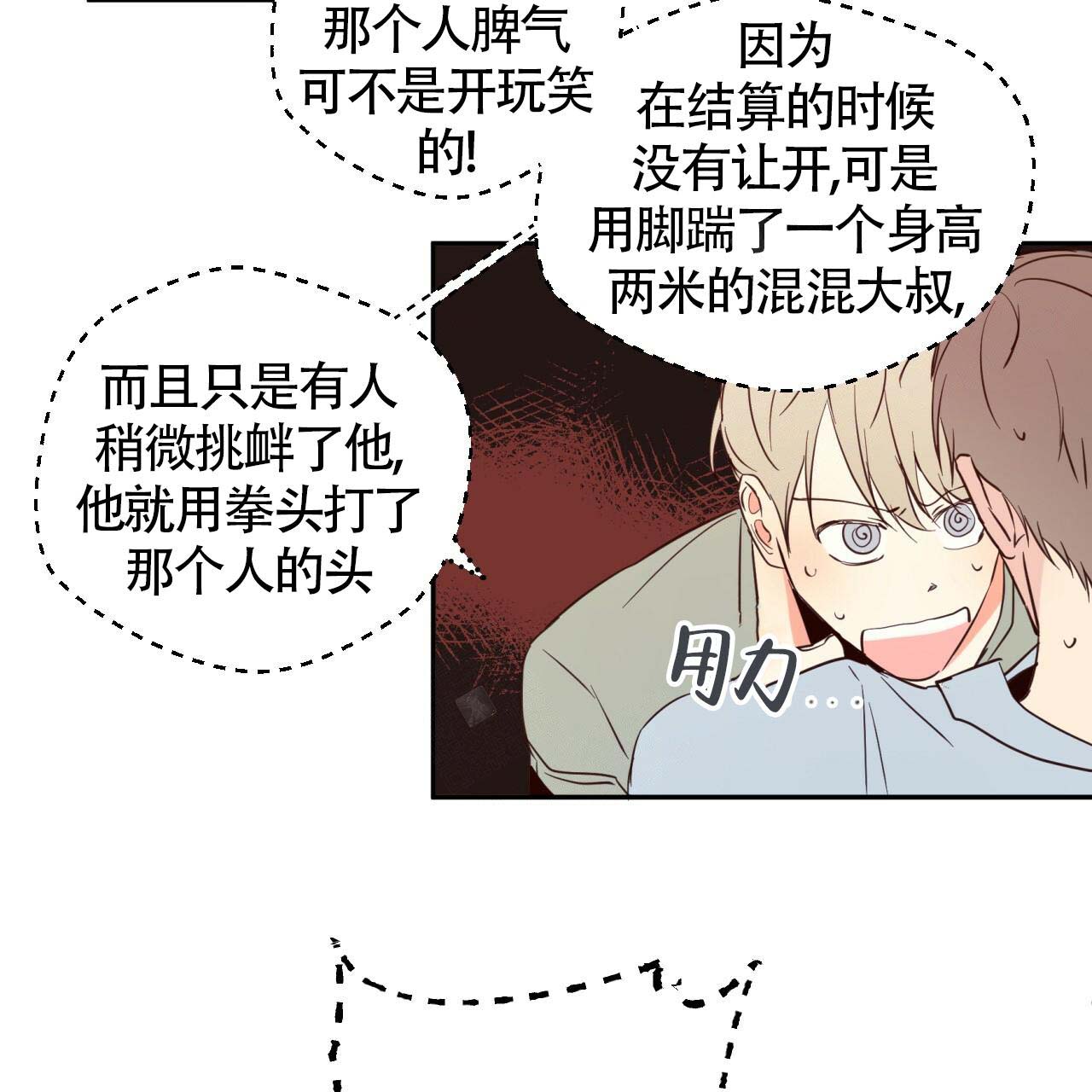 《危险的便利店(第I+II季)》漫画最新章节第9话免费下拉式在线观看章节第【18】张图片