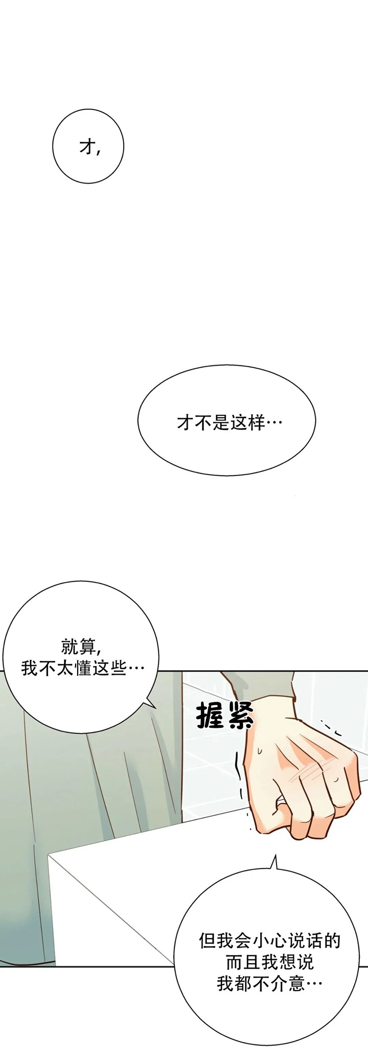 《危险的便利店(第I+II季)》漫画最新章节第81话免费下拉式在线观看章节第【8】张图片