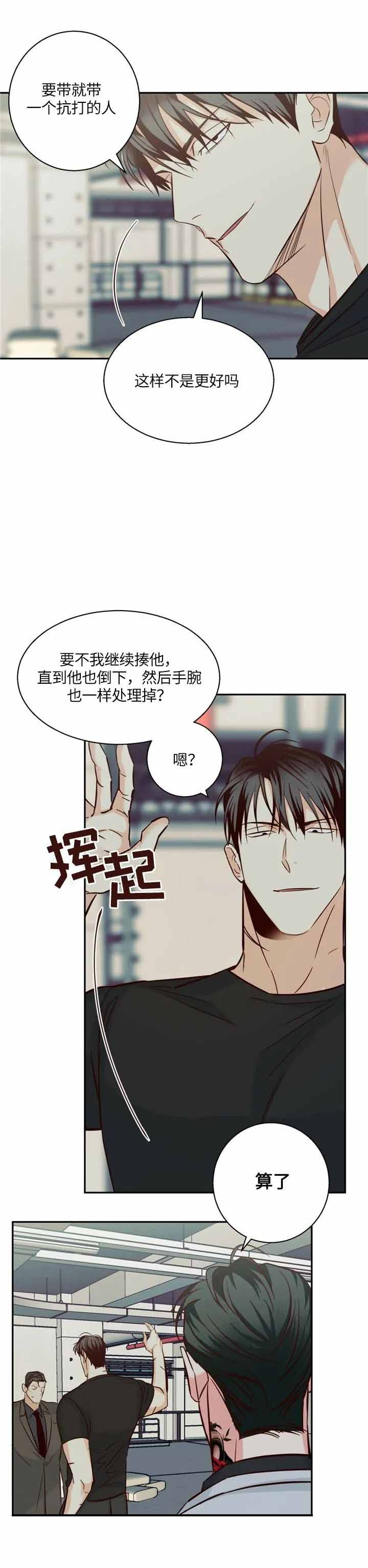 《危险的便利店(第I+II季)》漫画最新章节第69话免费下拉式在线观看章节第【4】张图片