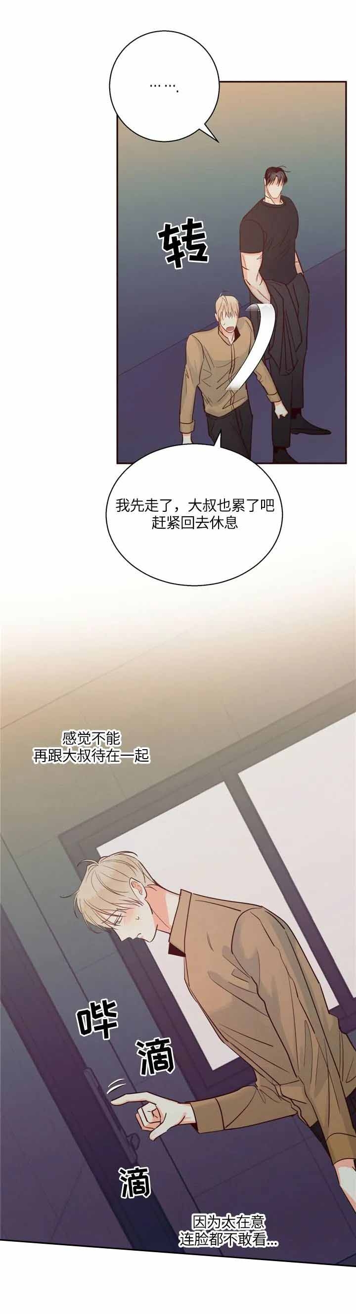 《危险的便利店(第I+II季)》漫画最新章节第67话免费下拉式在线观看章节第【1】张图片