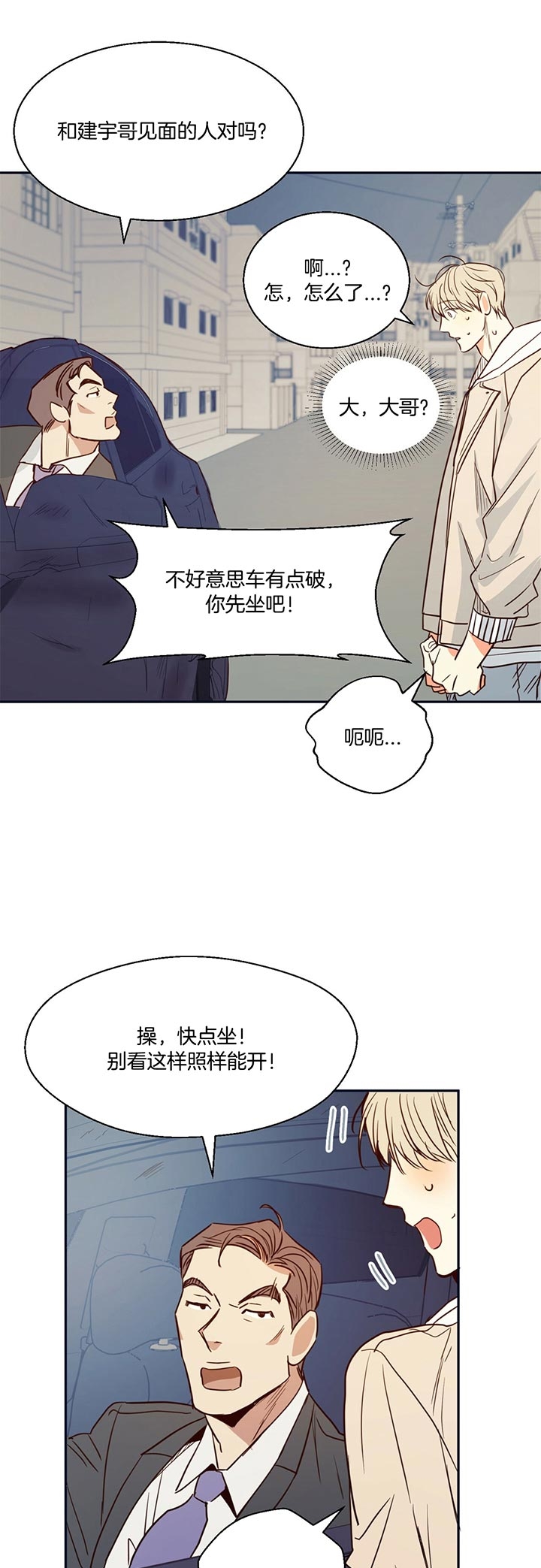 《危险的便利店(第I+II季)》漫画最新章节第25话免费下拉式在线观看章节第【16】张图片