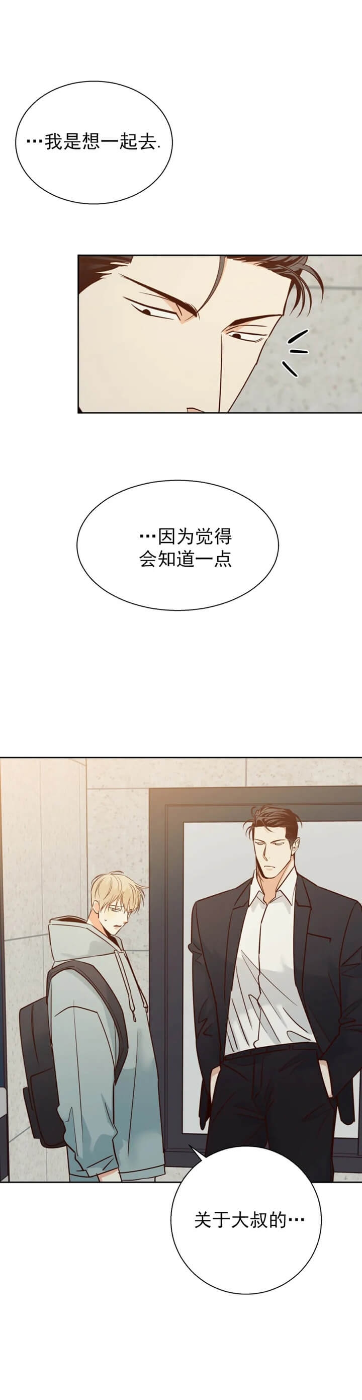 《危险的便利店(第I+II季)》漫画最新章节第78话免费下拉式在线观看章节第【4】张图片