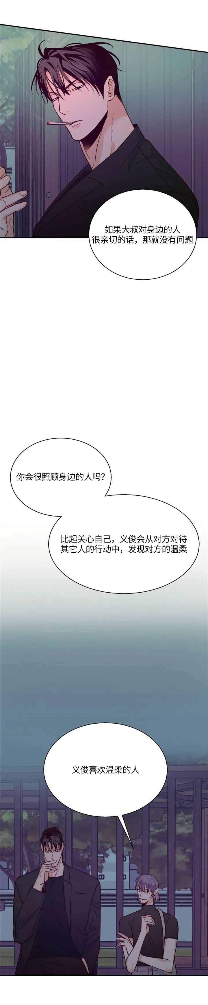 《危险的便利店(第I+II季)》漫画最新章节第66话免费下拉式在线观看章节第【2】张图片