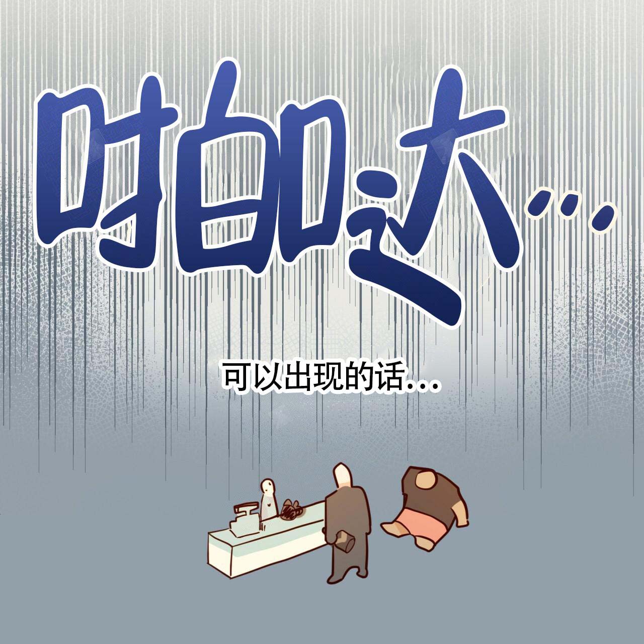 《危险的便利店(第I+II季)》漫画最新章节第1话免费下拉式在线观看章节第【14】张图片