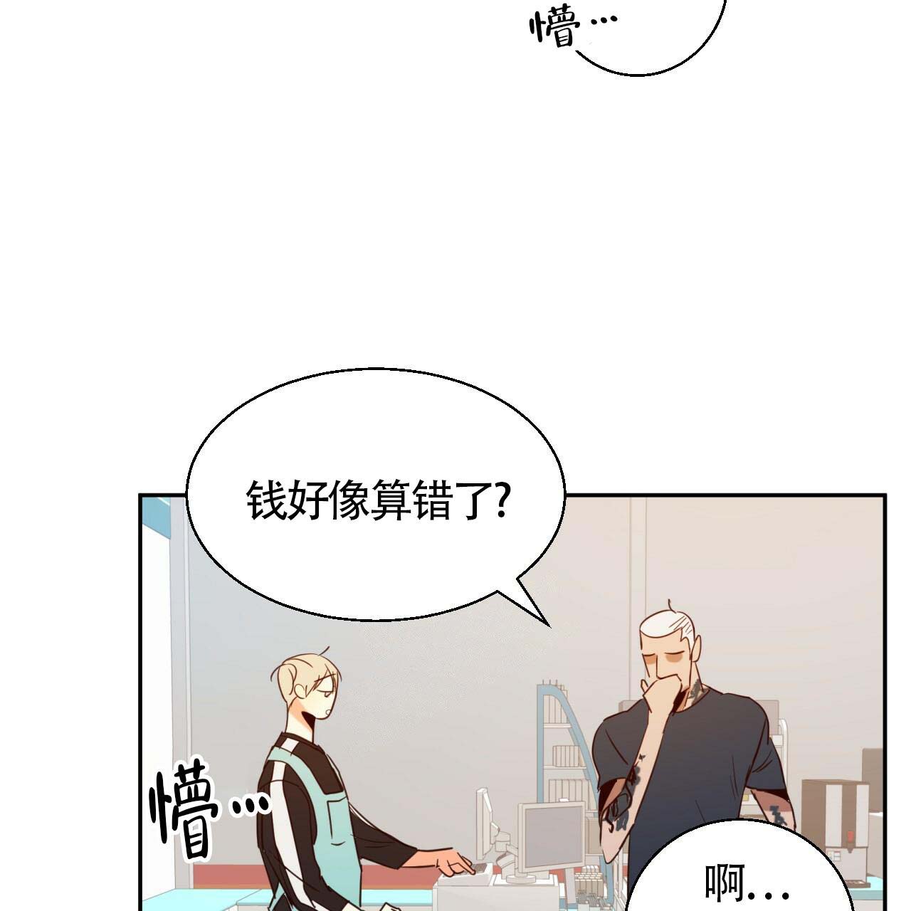 《危险的便利店(第I+II季)》漫画最新章节第14话免费下拉式在线观看章节第【9】张图片