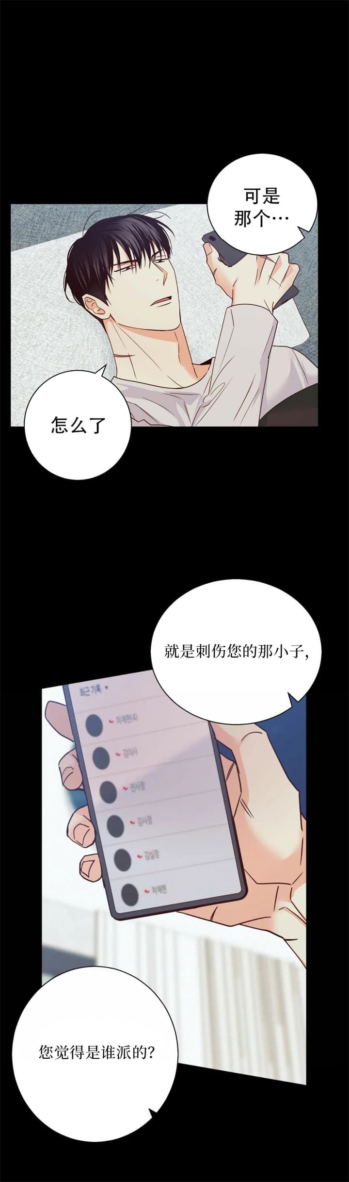 《危险的便利店(第I+II季)》漫画最新章节第97话免费下拉式在线观看章节第【11】张图片