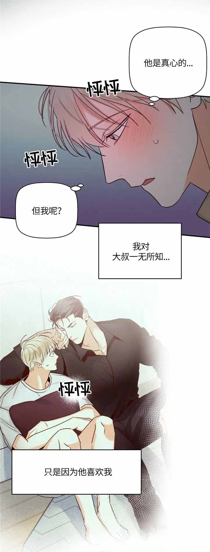 《危险的便利店(第I+II季)》漫画最新章节第66话免费下拉式在线观看章节第【6】张图片