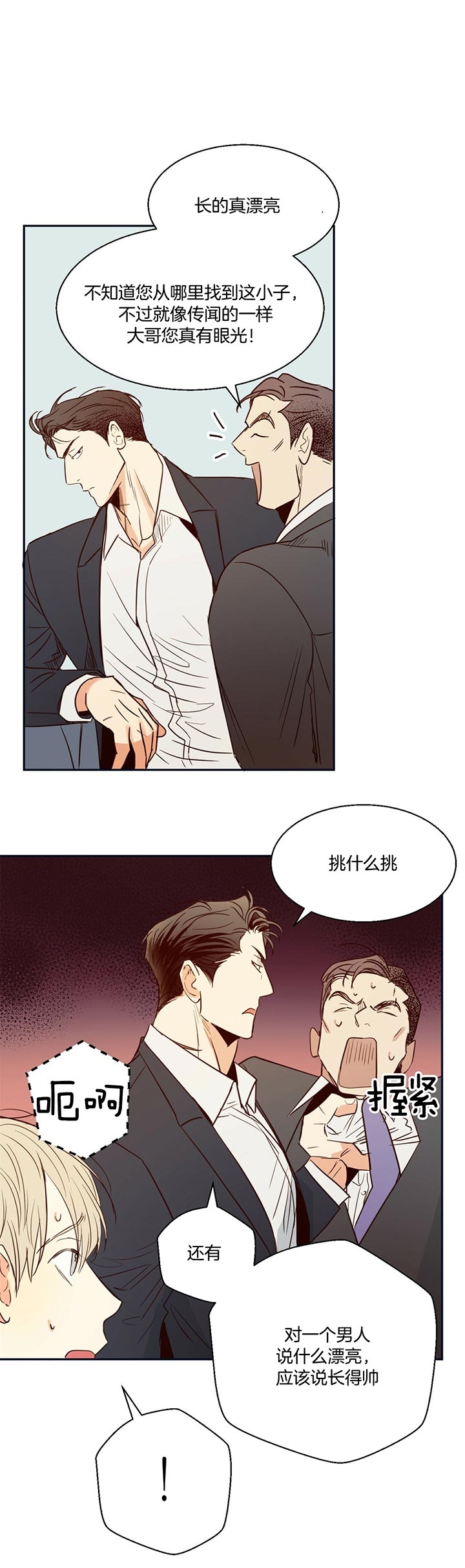 《危险的便利店(第I+II季)》漫画最新章节第26话免费下拉式在线观看章节第【4】张图片