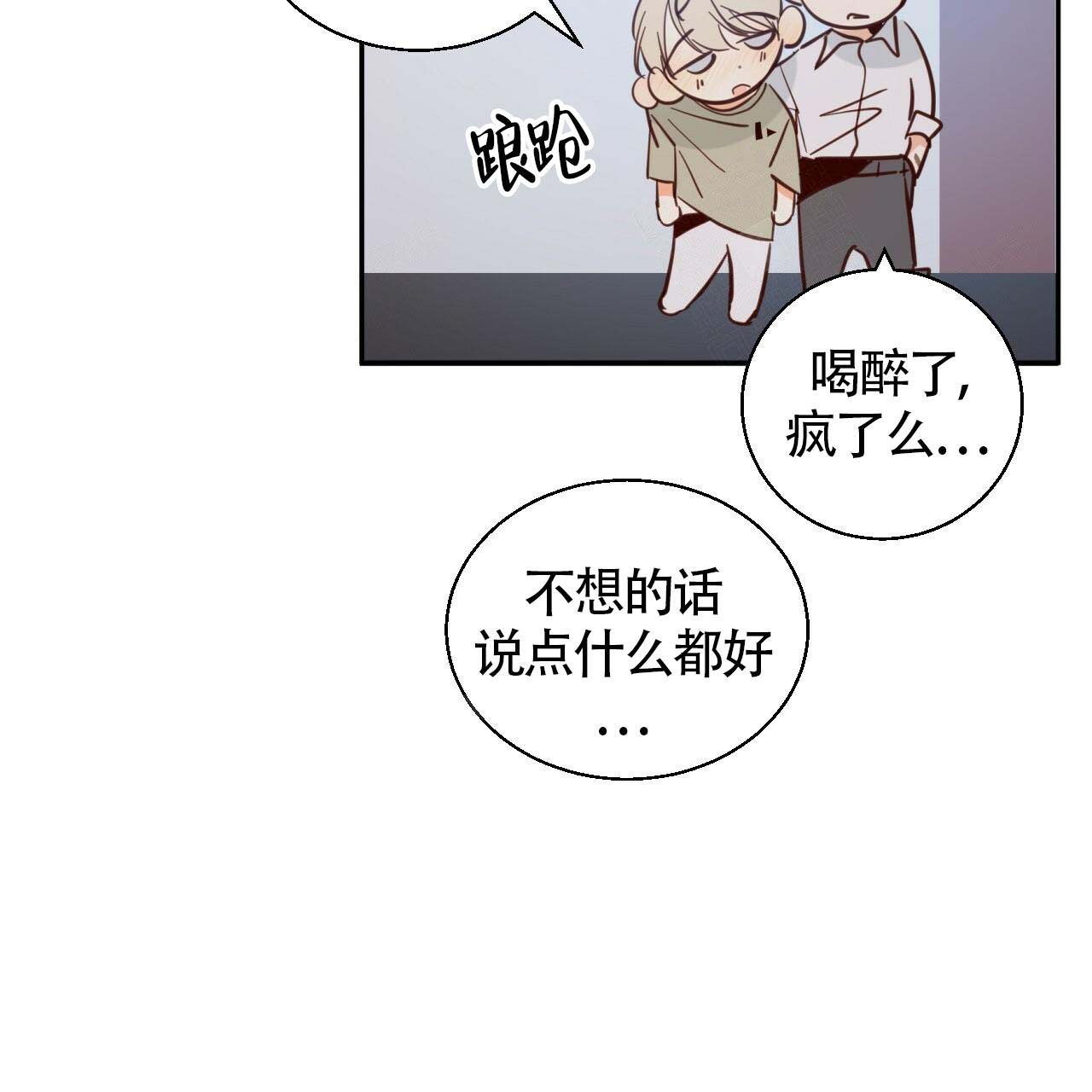 《危险的便利店(第I+II季)》漫画最新章节第12话免费下拉式在线观看章节第【17】张图片