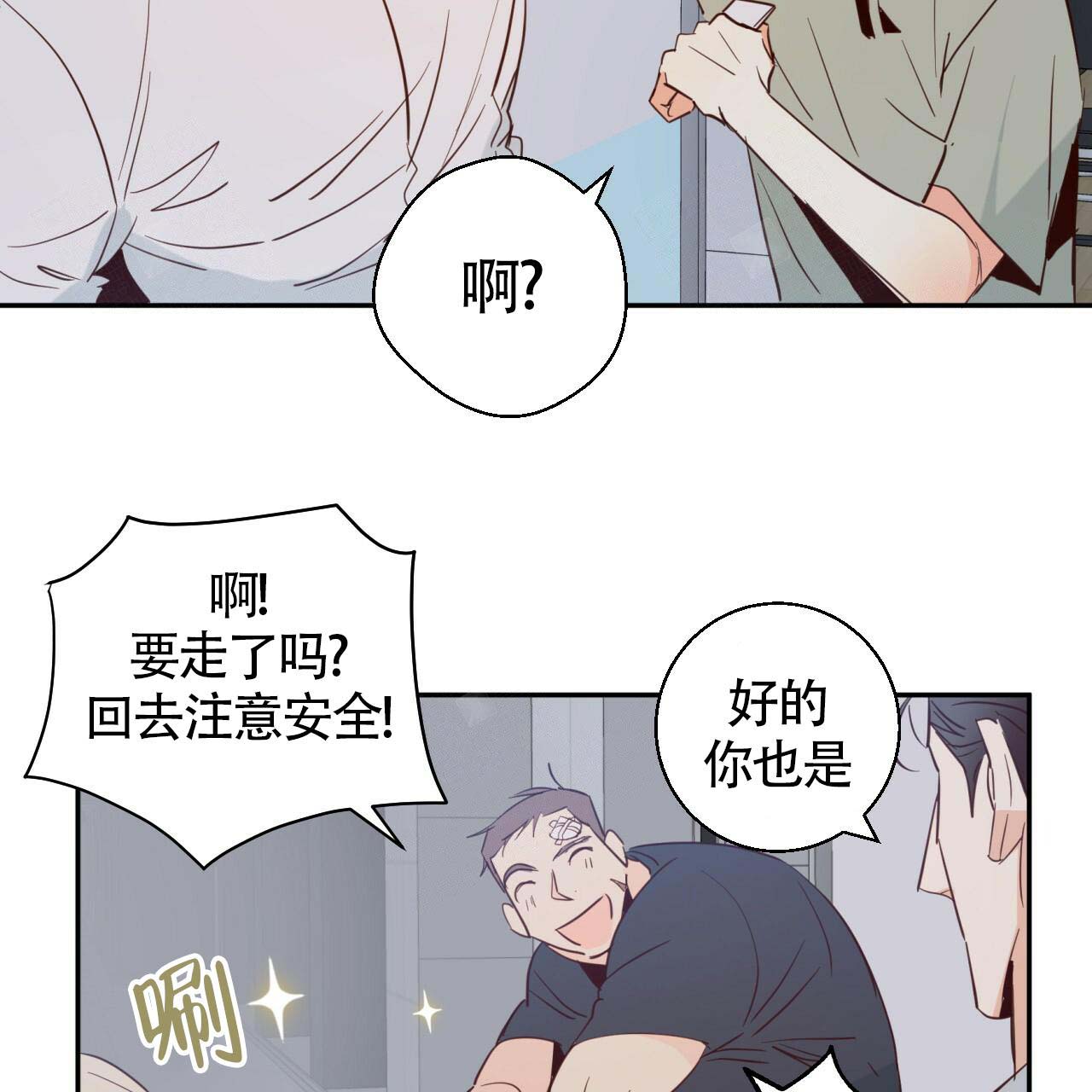 《危险的便利店(第I+II季)》漫画最新章节第12话免费下拉式在线观看章节第【9】张图片