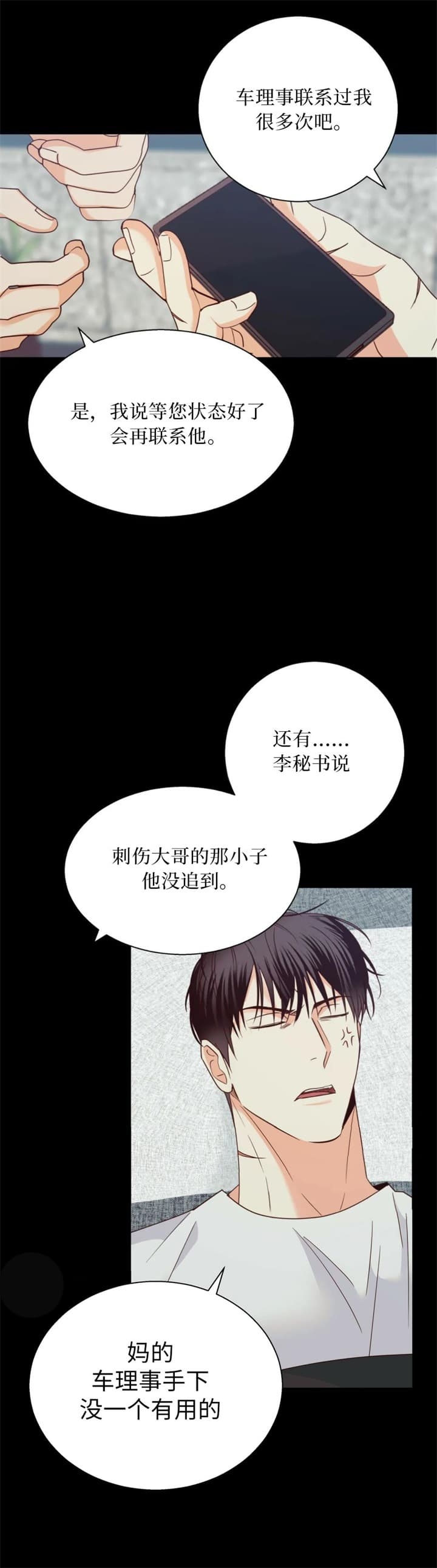 《危险的便利店(第I+II季)》漫画最新章节第97话免费下拉式在线观看章节第【9】张图片