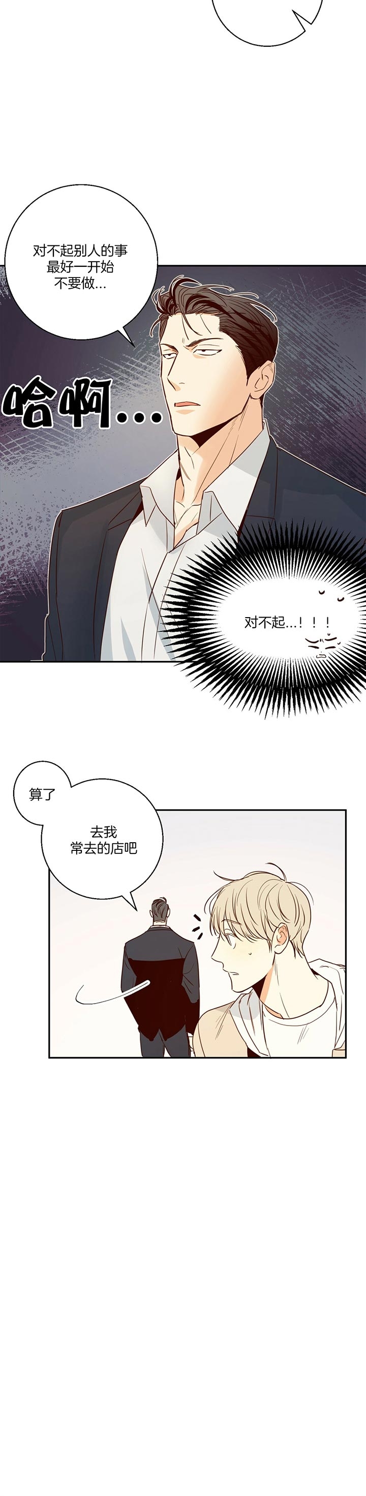 《危险的便利店(第I+II季)》漫画最新章节第27话免费下拉式在线观看章节第【2】张图片