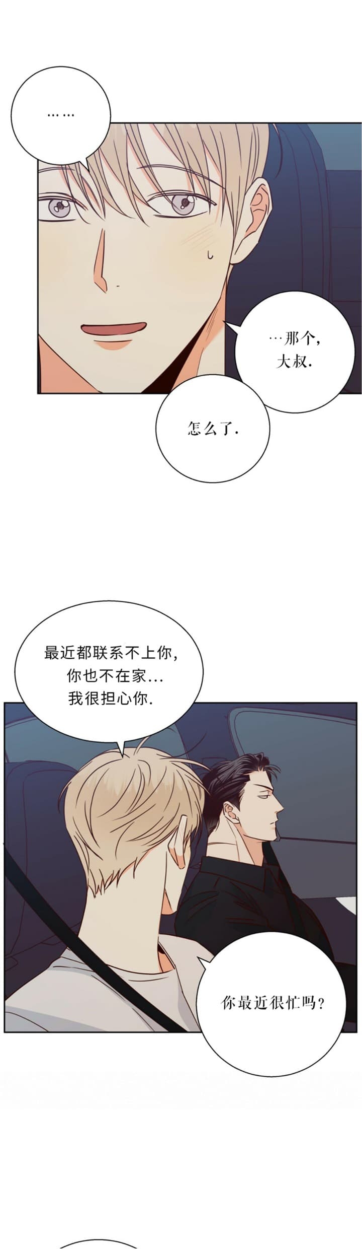 《危险的便利店(第I+II季)》漫画最新章节第105话免费下拉式在线观看章节第【4】张图片