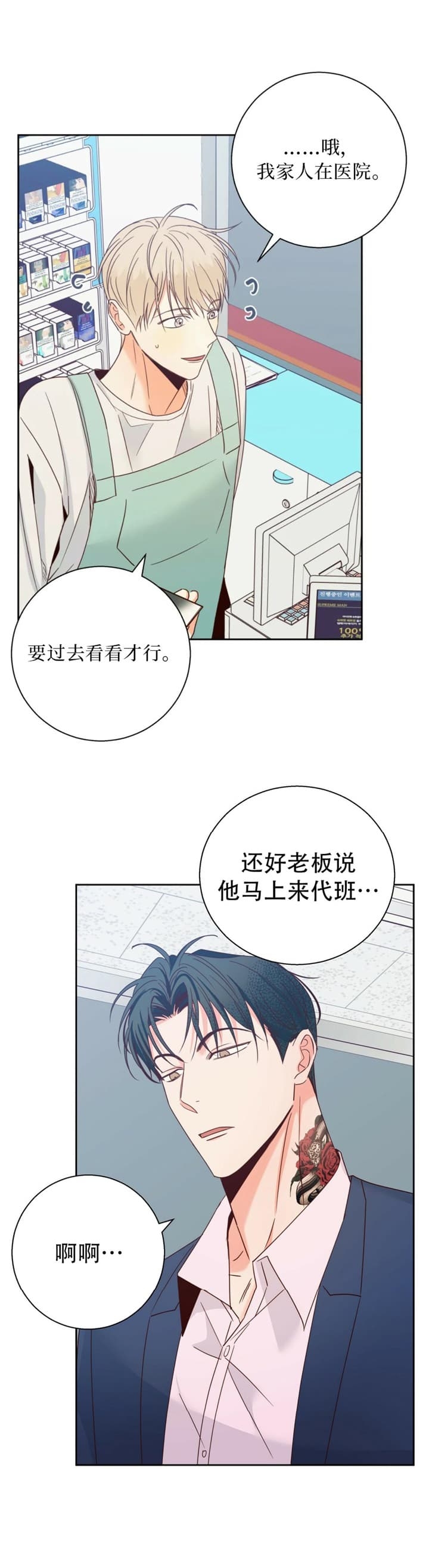 《危险的便利店(第I+II季)》漫画最新章节第98话免费下拉式在线观看章节第【9】张图片