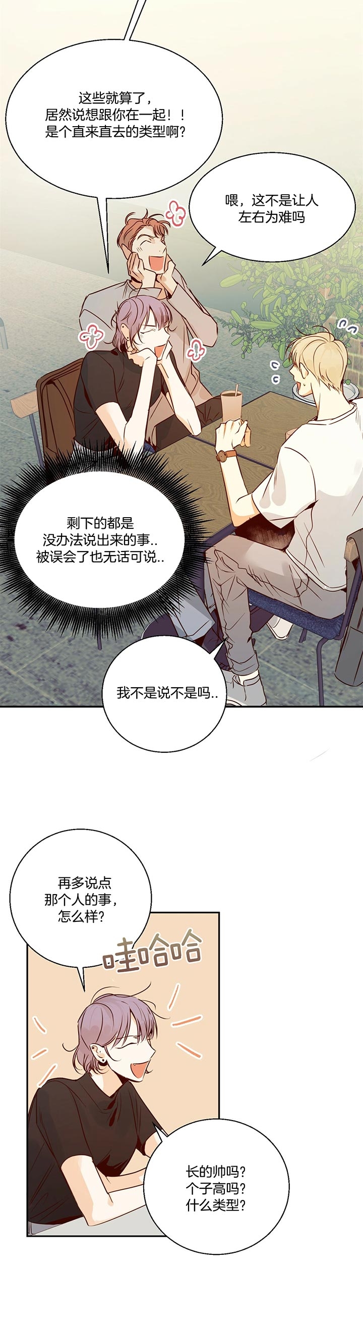 《危险的便利店(第I+II季)》漫画最新章节第33话免费下拉式在线观看章节第【14】张图片