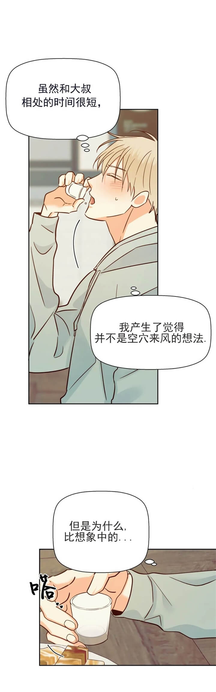 《危险的便利店(第I+II季)》漫画最新章节第79话免费下拉式在线观看章节第【13】张图片