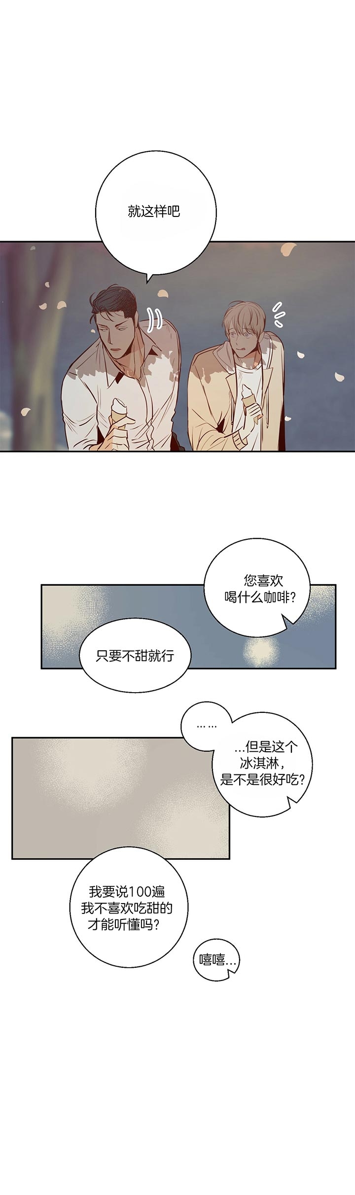 《危险的便利店(第I+II季)》漫画最新章节第30话免费下拉式在线观看章节第【1】张图片