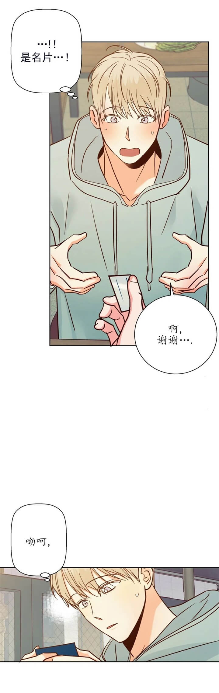 《危险的便利店(第I+II季)》漫画最新章节第79话免费下拉式在线观看章节第【4】张图片