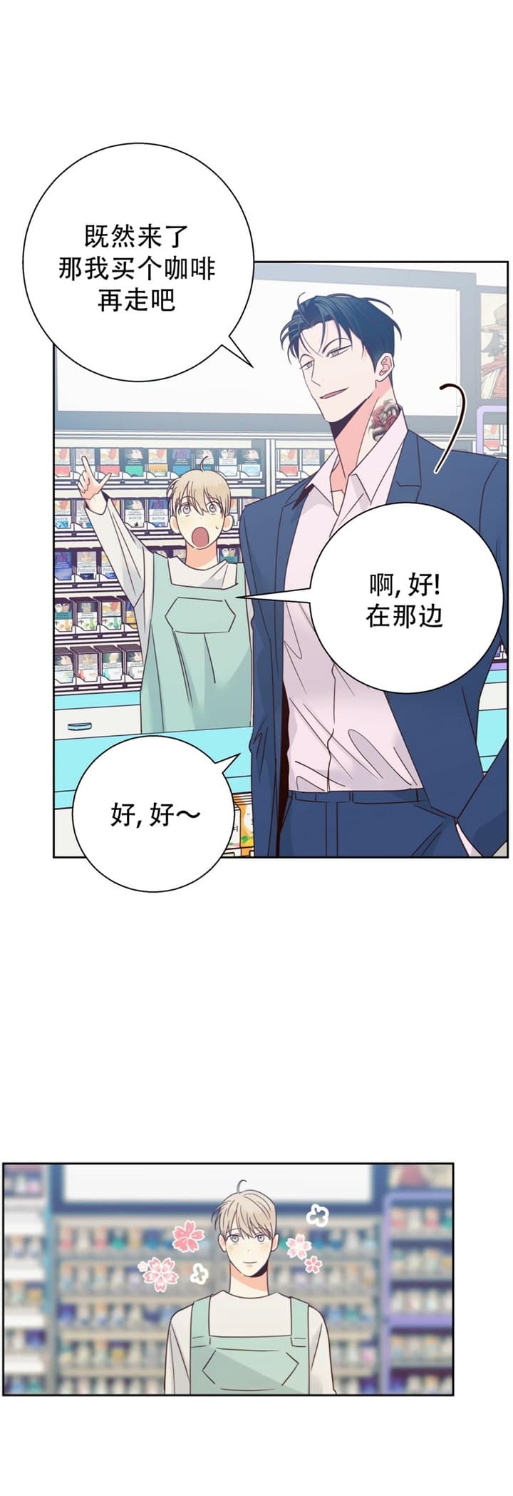 《危险的便利店(第I+II季)》漫画最新章节第98话免费下拉式在线观看章节第【4】张图片