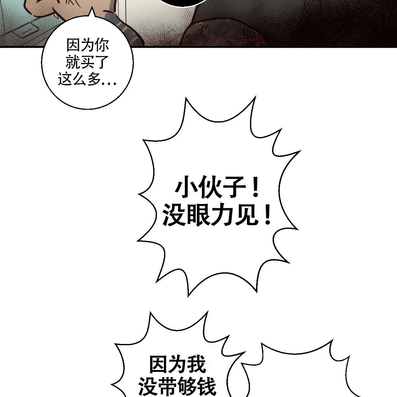 《危险的便利店(第I+II季)》漫画最新章节第1话免费下拉式在线观看章节第【5】张图片