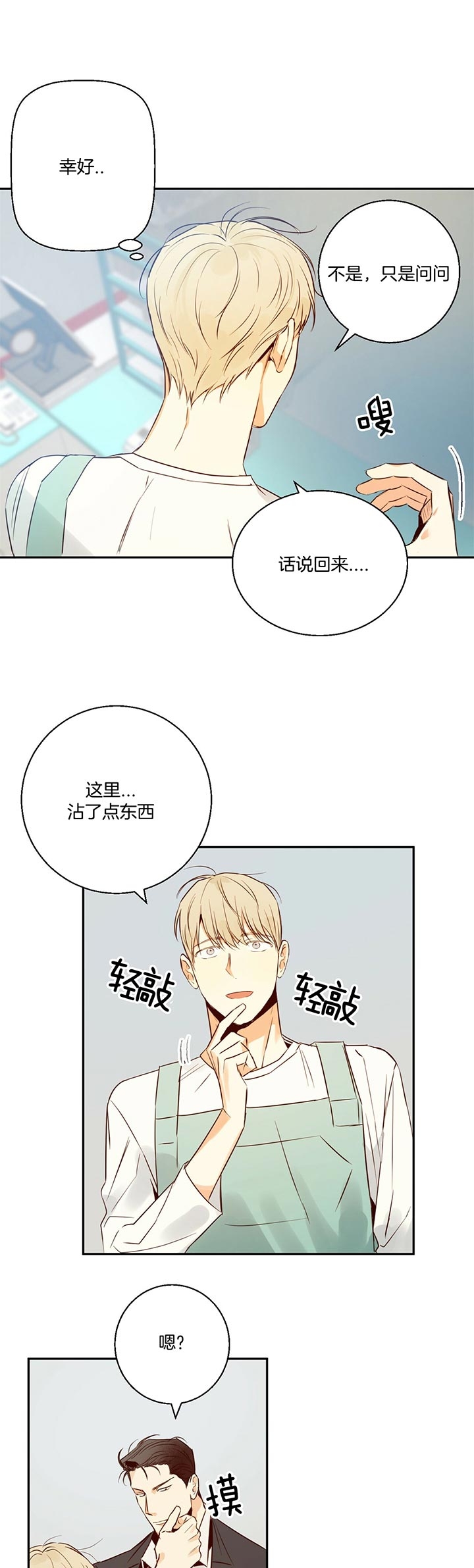 《危险的便利店(第I+II季)》漫画最新章节第33话免费下拉式在线观看章节第【3】张图片