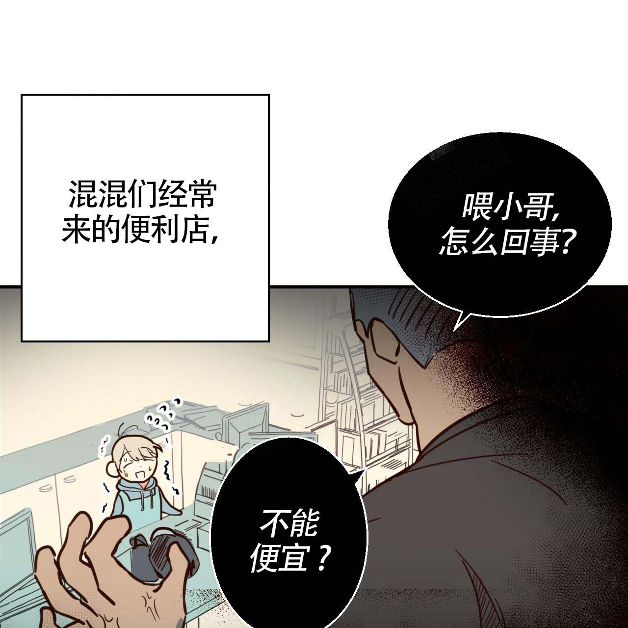 《危险的便利店(第I+II季)》漫画最新章节第1话免费下拉式在线观看章节第【4】张图片