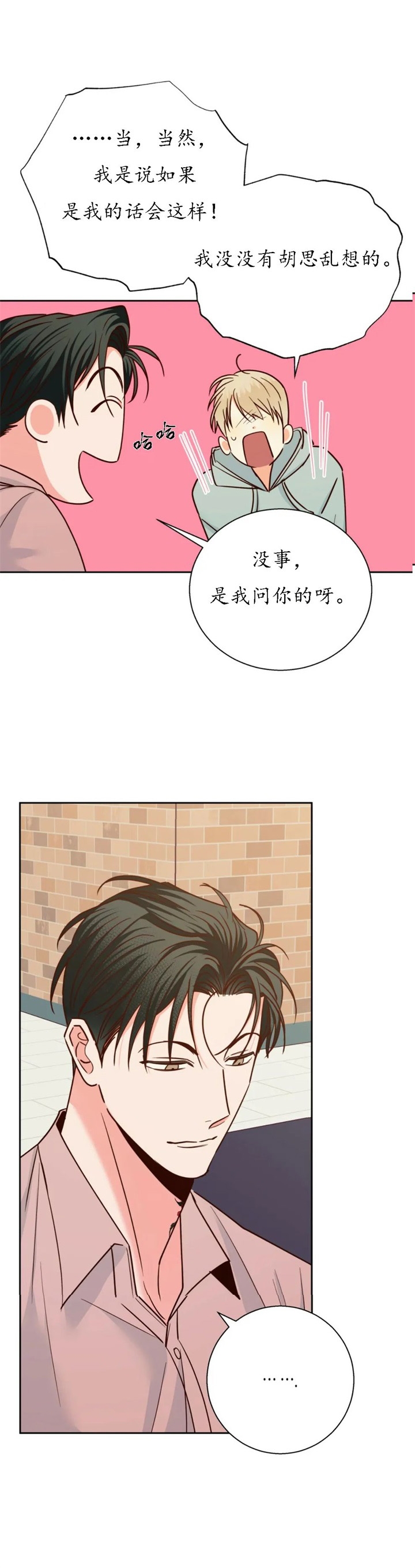 《危险的便利店(第I+II季)》漫画最新章节第92话免费下拉式在线观看章节第【13】张图片