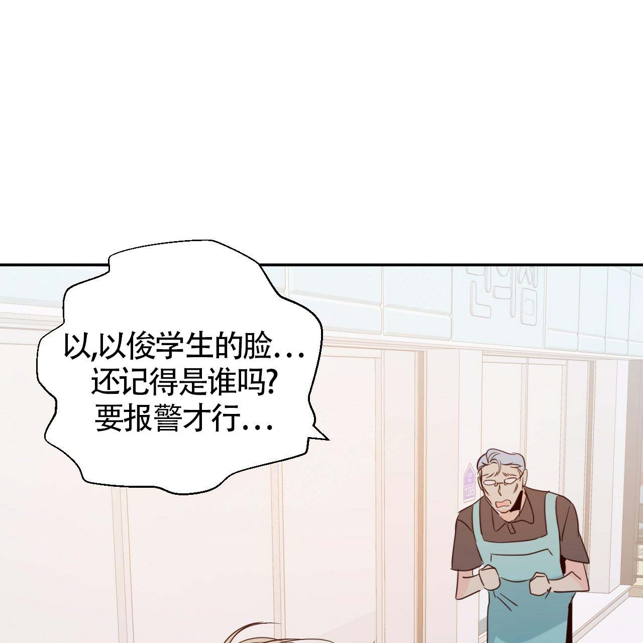 《危险的便利店(第I+II季)》漫画最新章节第14话免费下拉式在线观看章节第【21】张图片