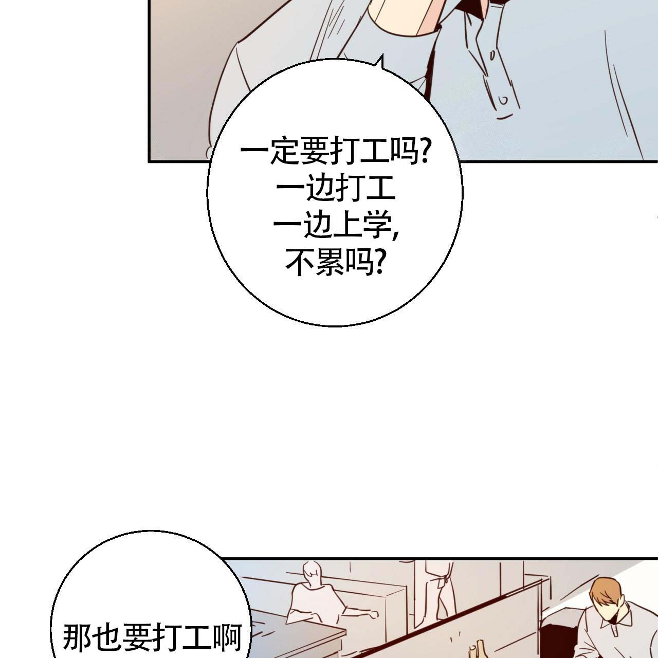 《危险的便利店(第I+II季)》漫画最新章节第8话免费下拉式在线观看章节第【6】张图片