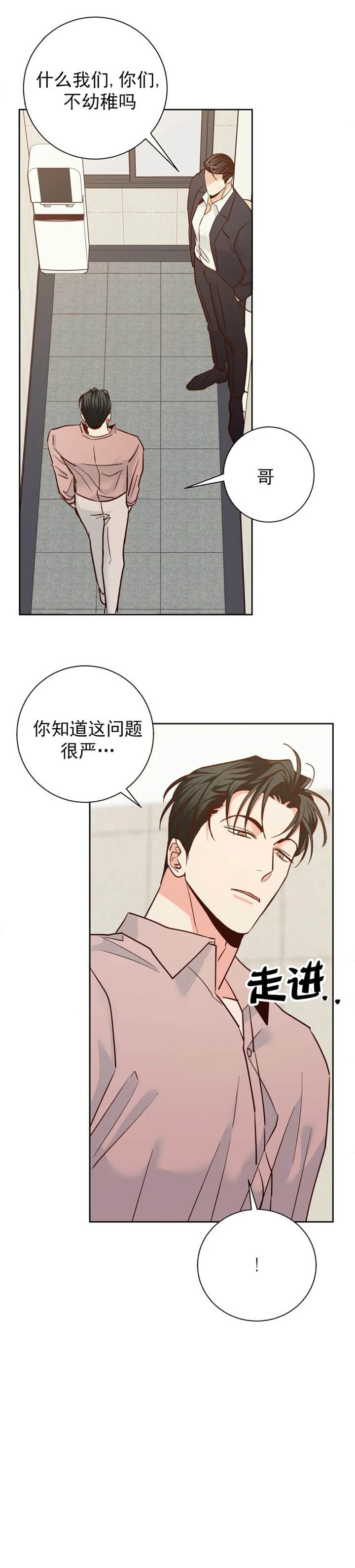 《危险的便利店(第I+II季)》漫画最新章节第77话免费下拉式在线观看章节第【3】张图片