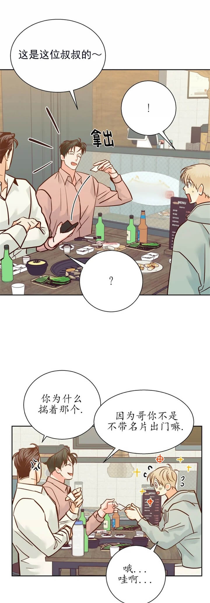 《危险的便利店(第I+II季)》漫画最新章节第79话免费下拉式在线观看章节第【6】张图片