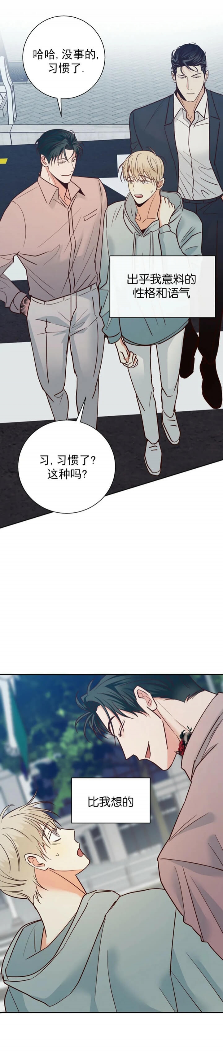 《危险的便利店(第I+II季)》漫画最新章节第78话免费下拉式在线观看章节第【12】张图片