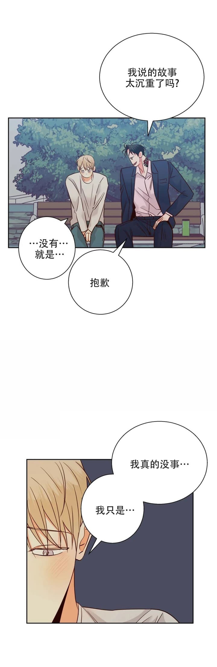 《危险的便利店(第I+II季)》漫画最新章节第102话免费下拉式在线观看章节第【1】张图片