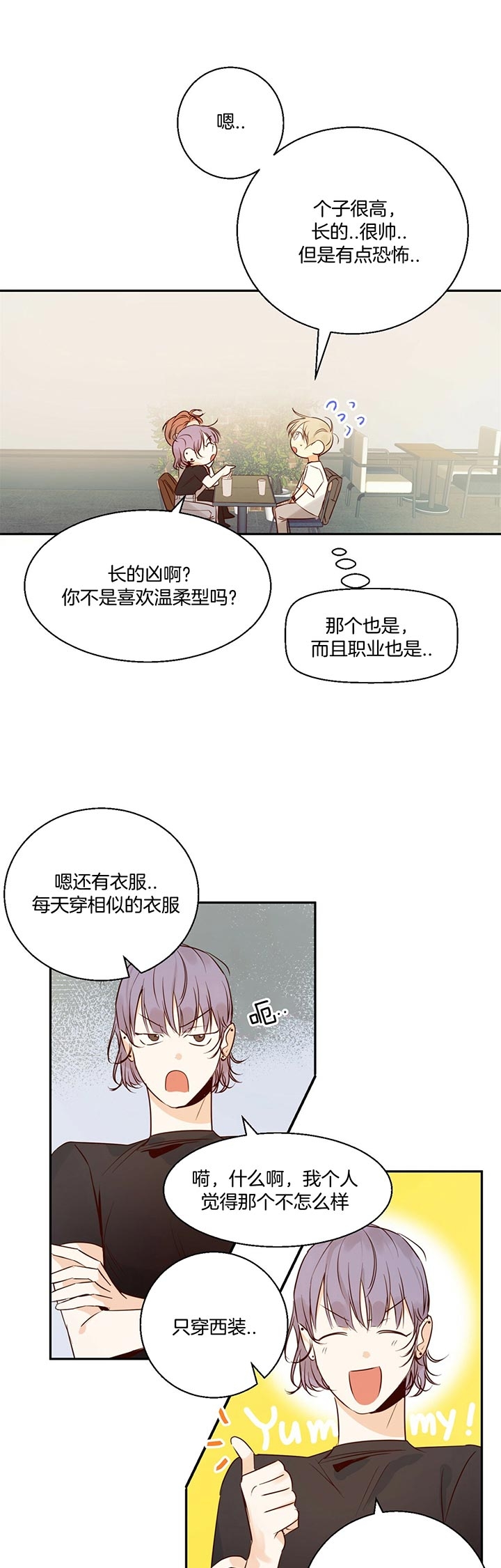 《危险的便利店(第I+II季)》漫画最新章节第33话免费下拉式在线观看章节第【15】张图片